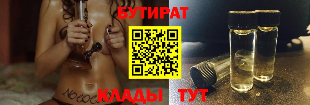 БУТИРАТ 1.4BDO Кудрово