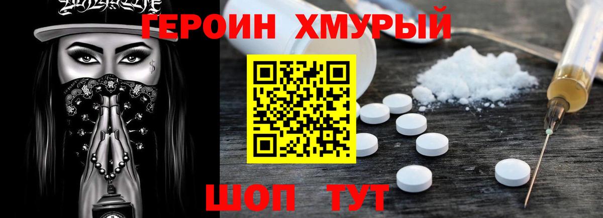 Героин хмурый Кудрово