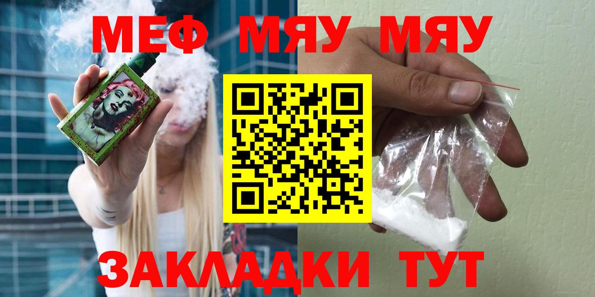 Меф мяу мяу кристаллы Кудрово