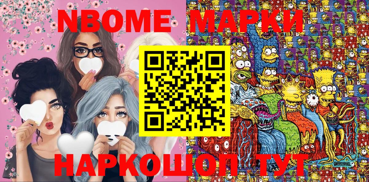 Марки 25I-NBOMe 1,5мг Кудрово