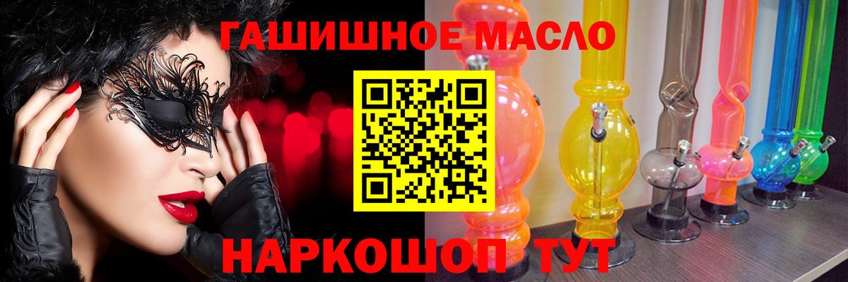 ТГК гашишное масло Кудрово